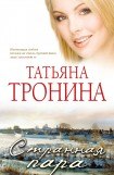 книга Странная пара