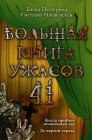 книга За чертой страха