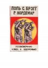 книга Позвоночник – ключ к здоровью