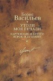 книга Картежник и бретер, игрок и дуэлянт