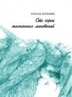 книга Сто сорок жизненных мгновений