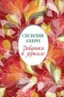 книга Герман Бэнкс и писатель-невидимка