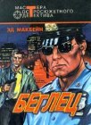 книга Беглец