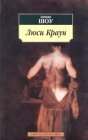 книга Люси Краун