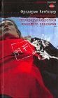 книга Уходящие поезда