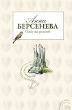 книга Полет над разлукой