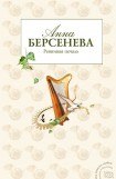 книга Ревнивая печаль. Часть вторая