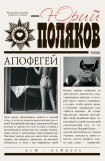 книга Апофегей