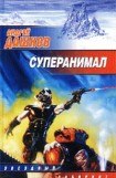 книга Суперанимал