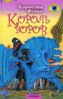 книга Король воров