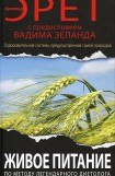 книга Зелень для жизни