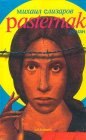 книга Отцы