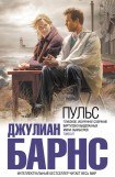 книга Пульс 2