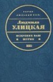 книга Искренне ваш Шурик