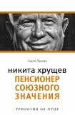 книга Никита Хрущев