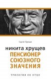 книга Никита Хрущев