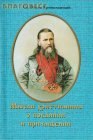 книга Мысли христианина о покаянии и причащении