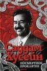 книга Посмертное проклятие