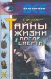 книга Жизнь после смерти. Рай