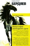 книга Философия свободного духа