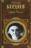 книга Судьба России (Сборник статей, 1914 - 1917)