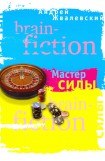 книга Мастер силы 3