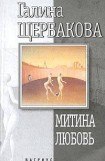 книга Митина любовь