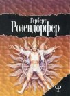 книга Латунное сердечко или У правды короткие ноги. Часть четвертая