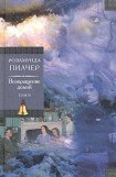 книга Возвращение домой.Том 2.