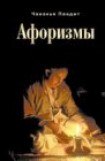 книга Афоризмы