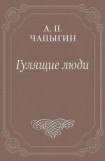 книга Гулящие люди