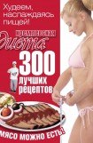 книга Кремлевская диета