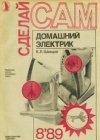 книга Домашний электрик