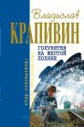 книга Голубятня в Орехове