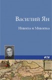 книга Никита и Микитка