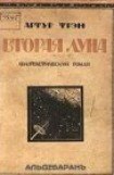 книга Вторая Луна