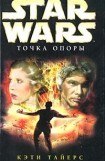 книга Точка опоры