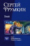 книга Улей