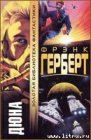 книга Дюна