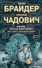 книга Жизнь Кости Жмуркина