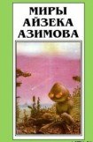 книга Дэвид Старр – космический рейнджер (пер. А.Левкин)