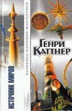 книга Источник миров