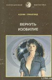 книга Вернуть изобилие