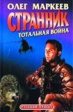 книга Тотальная война