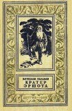 книга Кратер Эршота