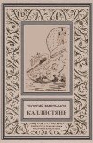 книга Каллистяне(ил. Л.Рубинштейна 1960г.)