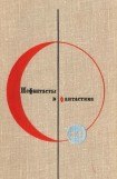 книга Сборник “Нефантасты в фантастике”. Рассказы и повести советских писателей. Том 19