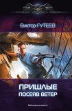 книга Посеяв ветер