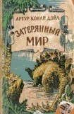 книга Отравленный пояс (с иллюстрациями)