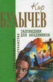 книга Кир Булычев. Собрание сочинений в 18 томах. Т.8